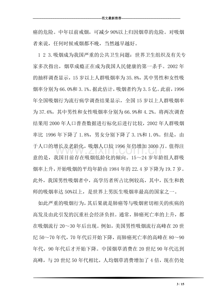 卫生部吸烟与健康调查报告.doc_第3页