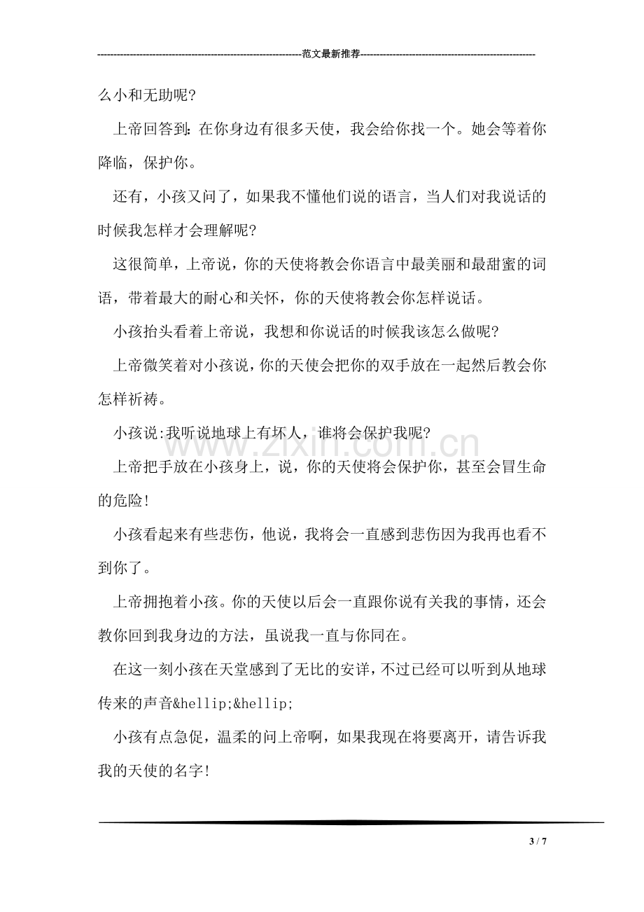 母亲节倡议书范文.doc_第3页