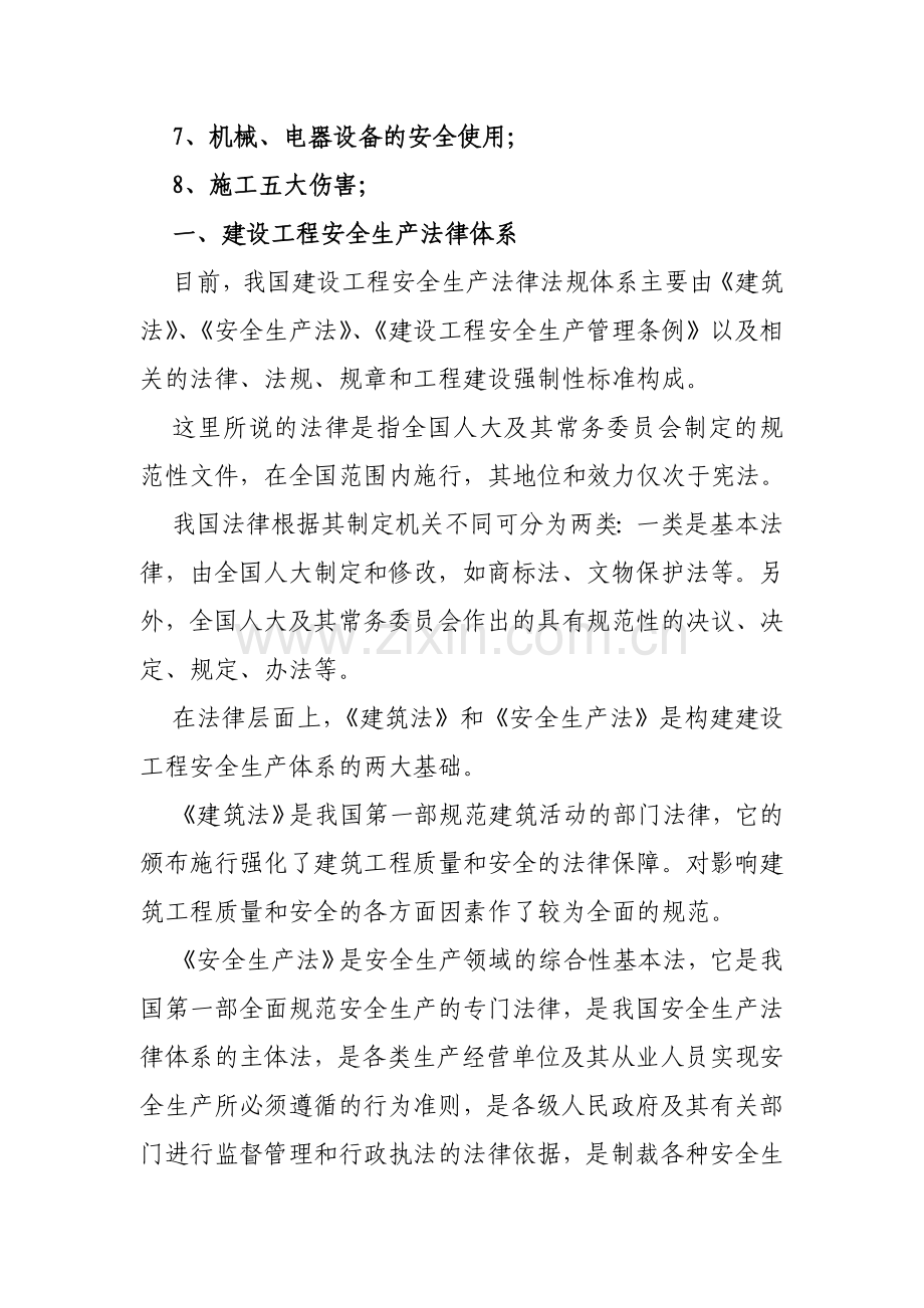 1.建筑施工安全教育教材资料.doc_第2页