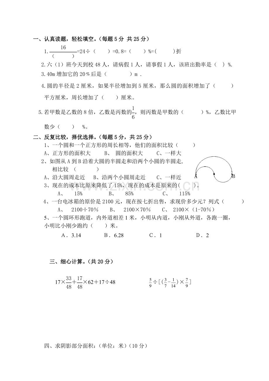 北师大版六年级上册数学试题说课材料.doc_第1页