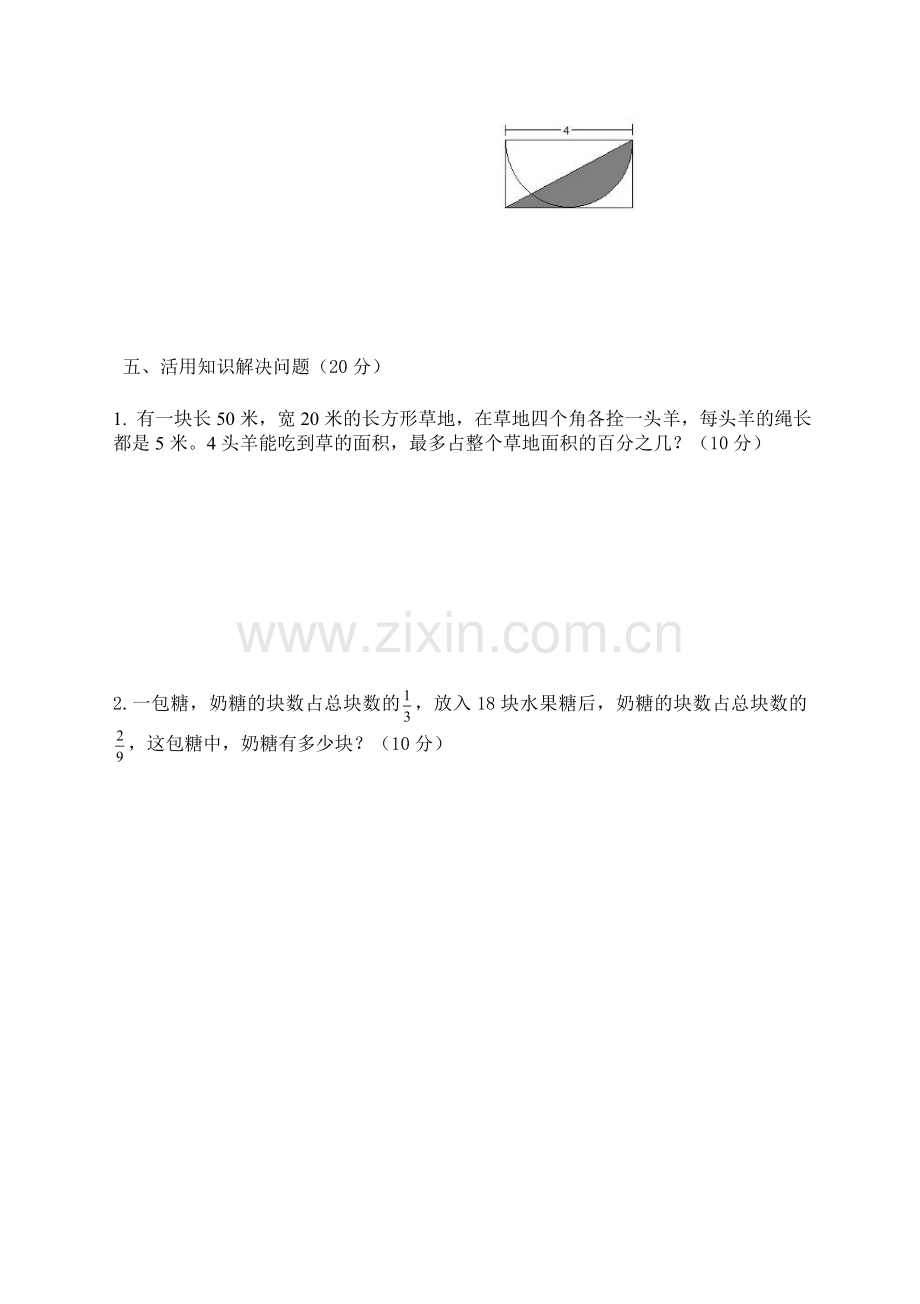 北师大版六年级上册数学试题说课材料.doc_第2页