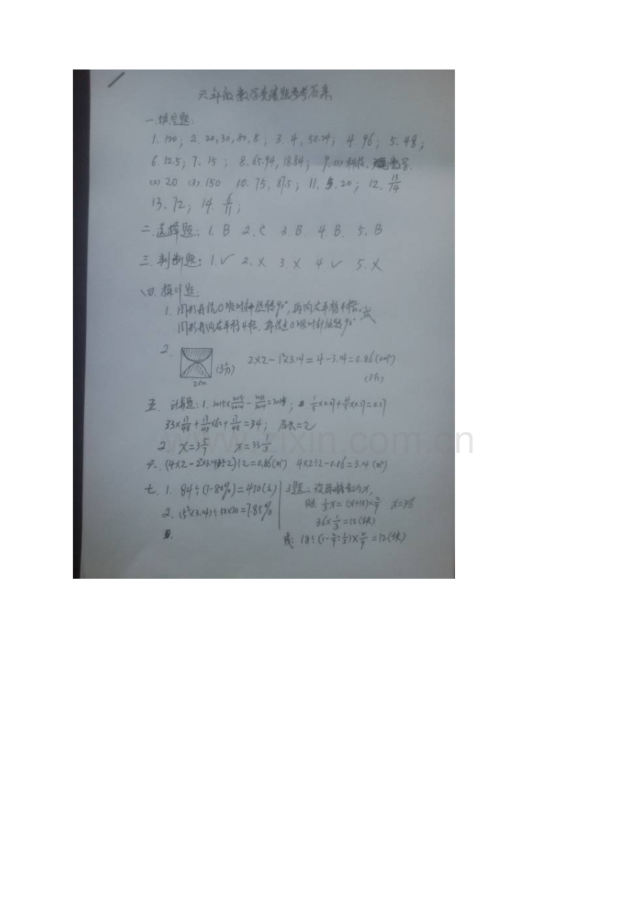 北师大版六年级上册数学试题说课材料.doc_第3页