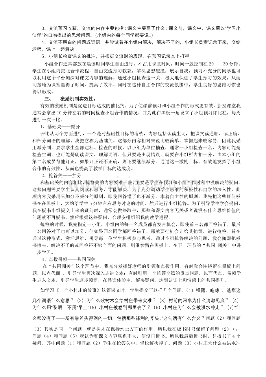 小学语文教学论文《“闯关”机制下的有效课堂》.doc_第2页