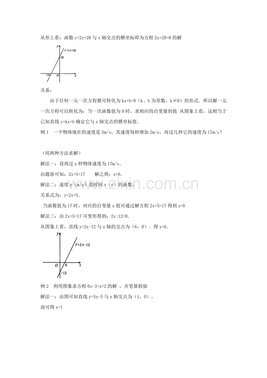 人教新课标八级上数学用函数观点看方程组与不等式第课时教案.doc_第2页