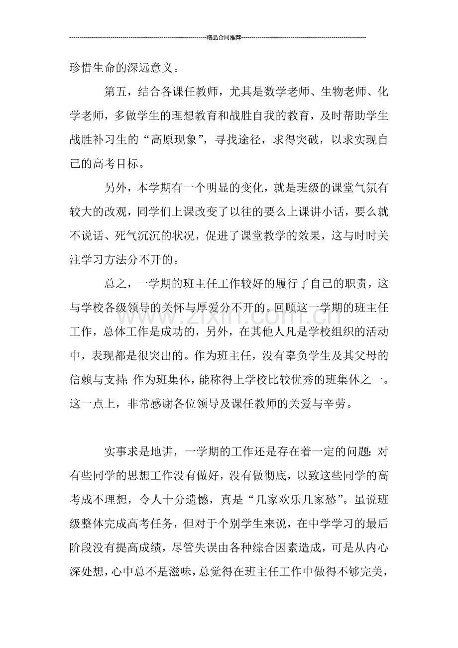 班主任个人总结：高二班主任个人工作总结.doc_第2页