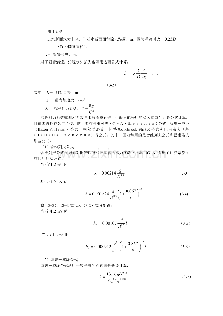 第三章给水排水管道系统水力计算基础.doc_第3页