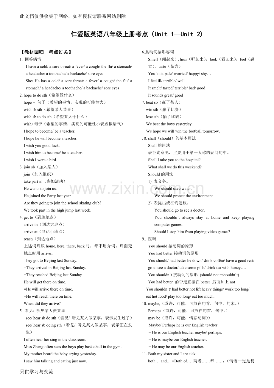 仁爱版英语八年级上册考点(unit1—unit2)上课讲义.doc_第1页