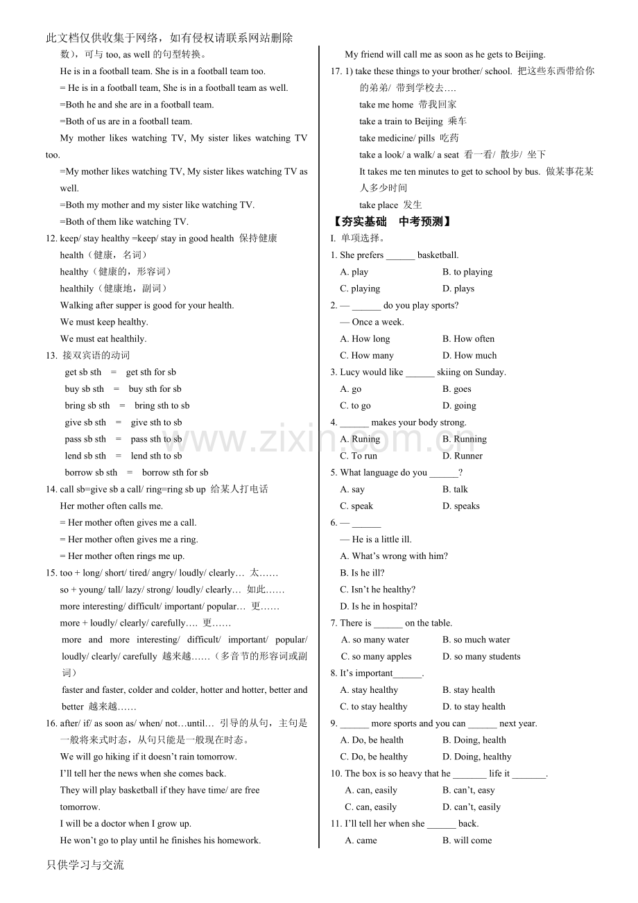 仁爱版英语八年级上册考点(unit1—unit2)上课讲义.doc_第2页