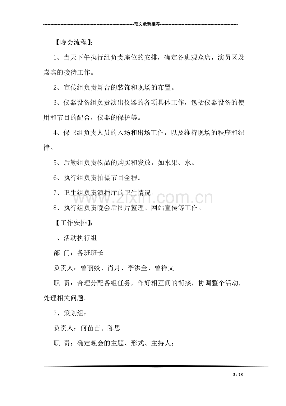 汇报演出策划书.doc_第3页