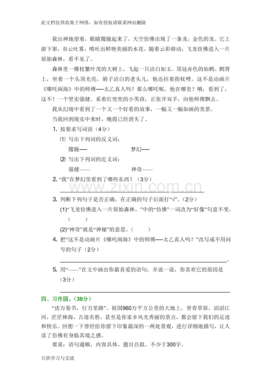 四语上册第三单元卷及答案说课讲解.doc_第3页