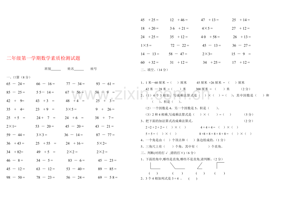 二级第一学期数学素质检测试题收集资料.doc_第1页