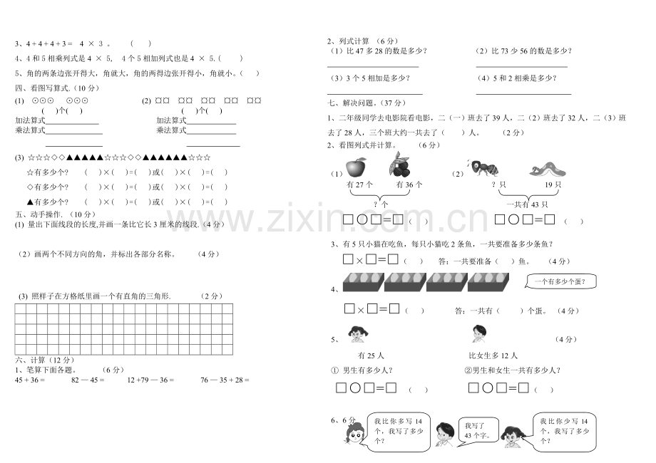 二级第一学期数学素质检测试题收集资料.doc_第2页