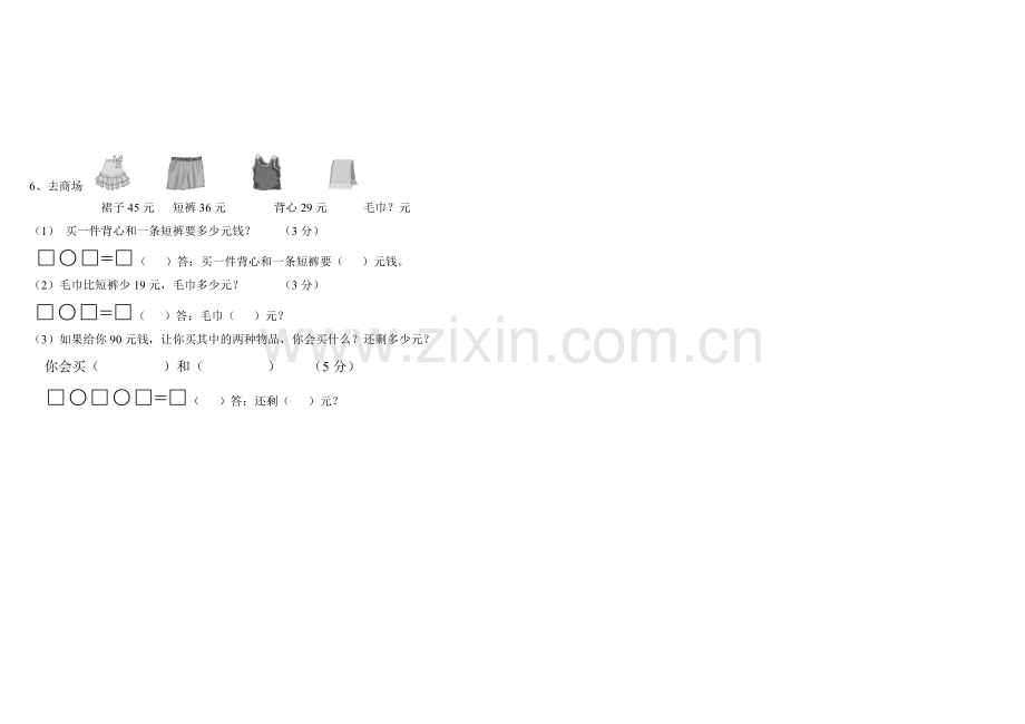 二级第一学期数学素质检测试题收集资料.doc_第3页