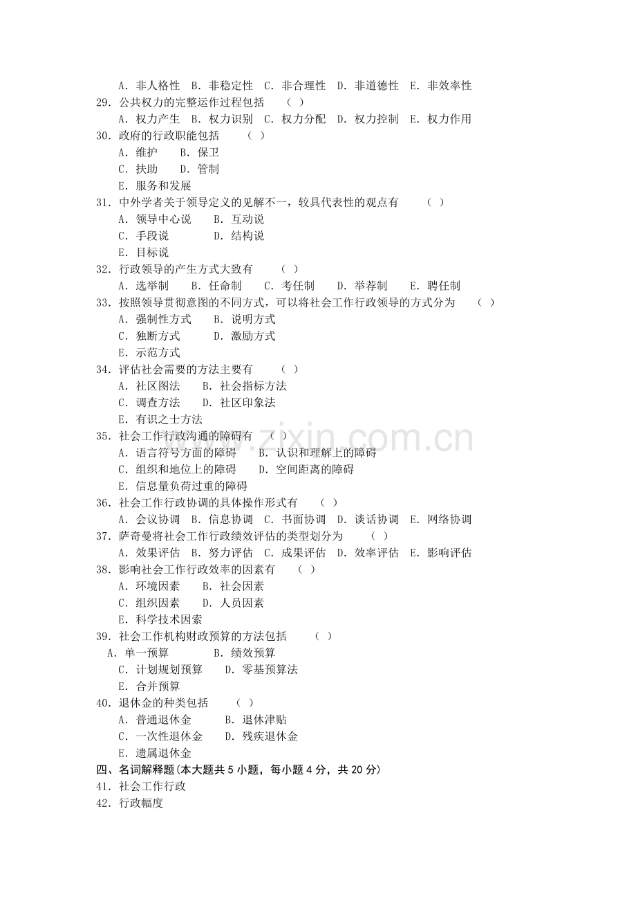 社会工作行政.doc_第3页