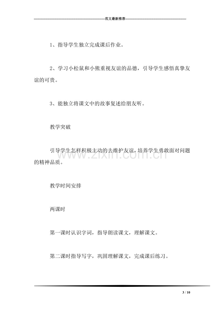 小学一年级语文教案——语文纸船和风筝教案.doc_第3页