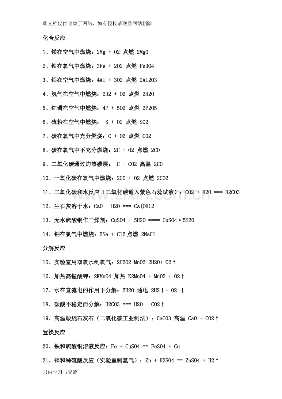 初三化学公式大全教学提纲.doc_第1页