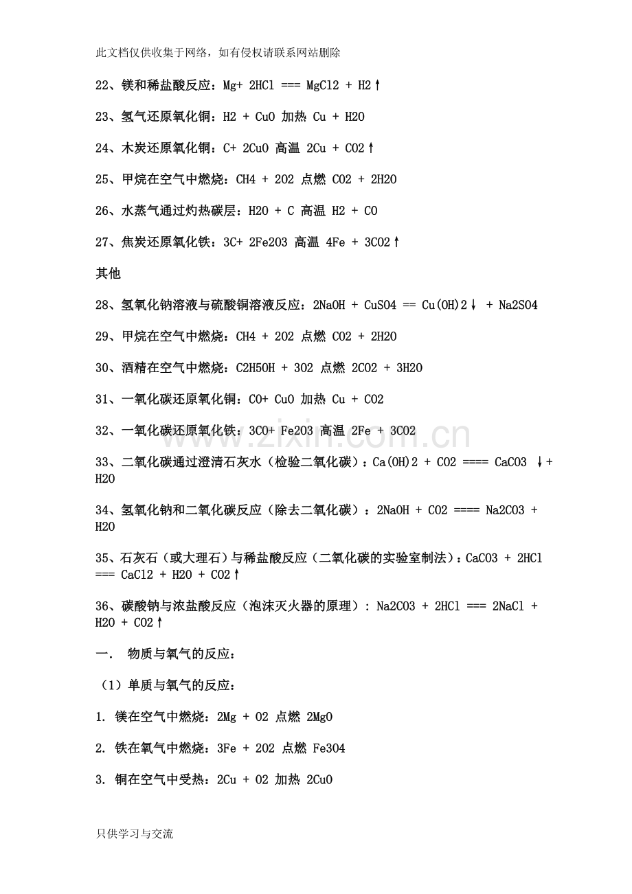 初三化学公式大全教学提纲.doc_第2页