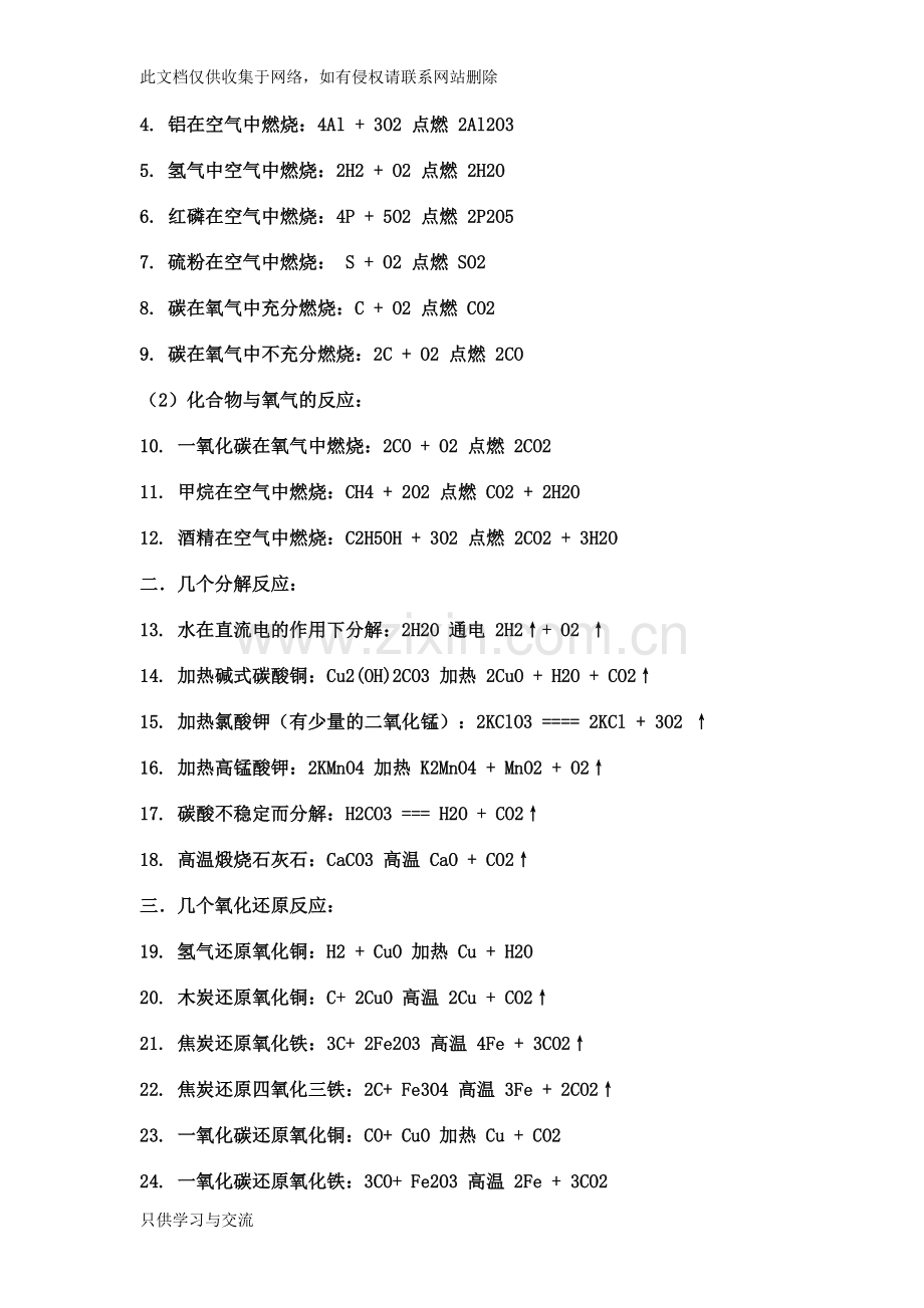 初三化学公式大全教学提纲.doc_第3页