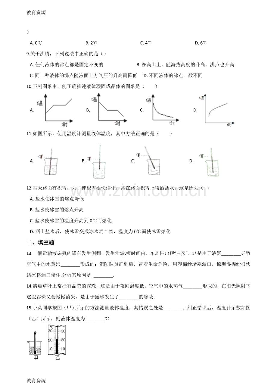 沪粤版物理八年级上册-第四章-物质形态及其变化-单元练习题学习专用.doc_第2页