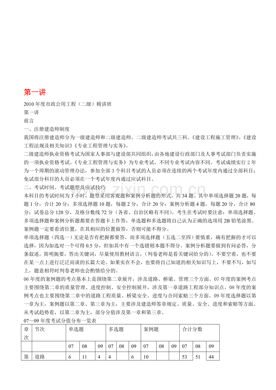 二级建造师市政精讲班讲义收集资料.doc_第1页