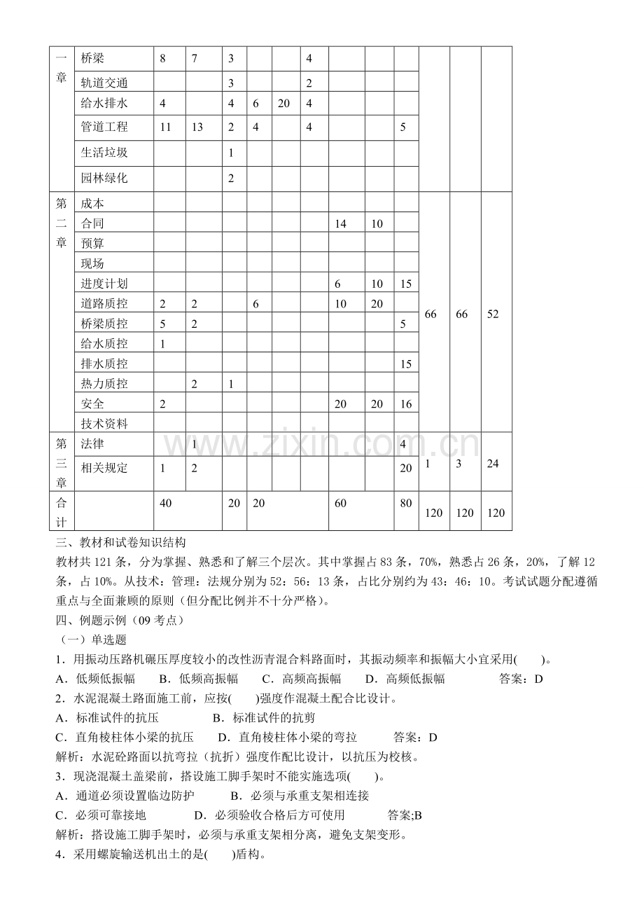 二级建造师市政精讲班讲义收集资料.doc_第2页