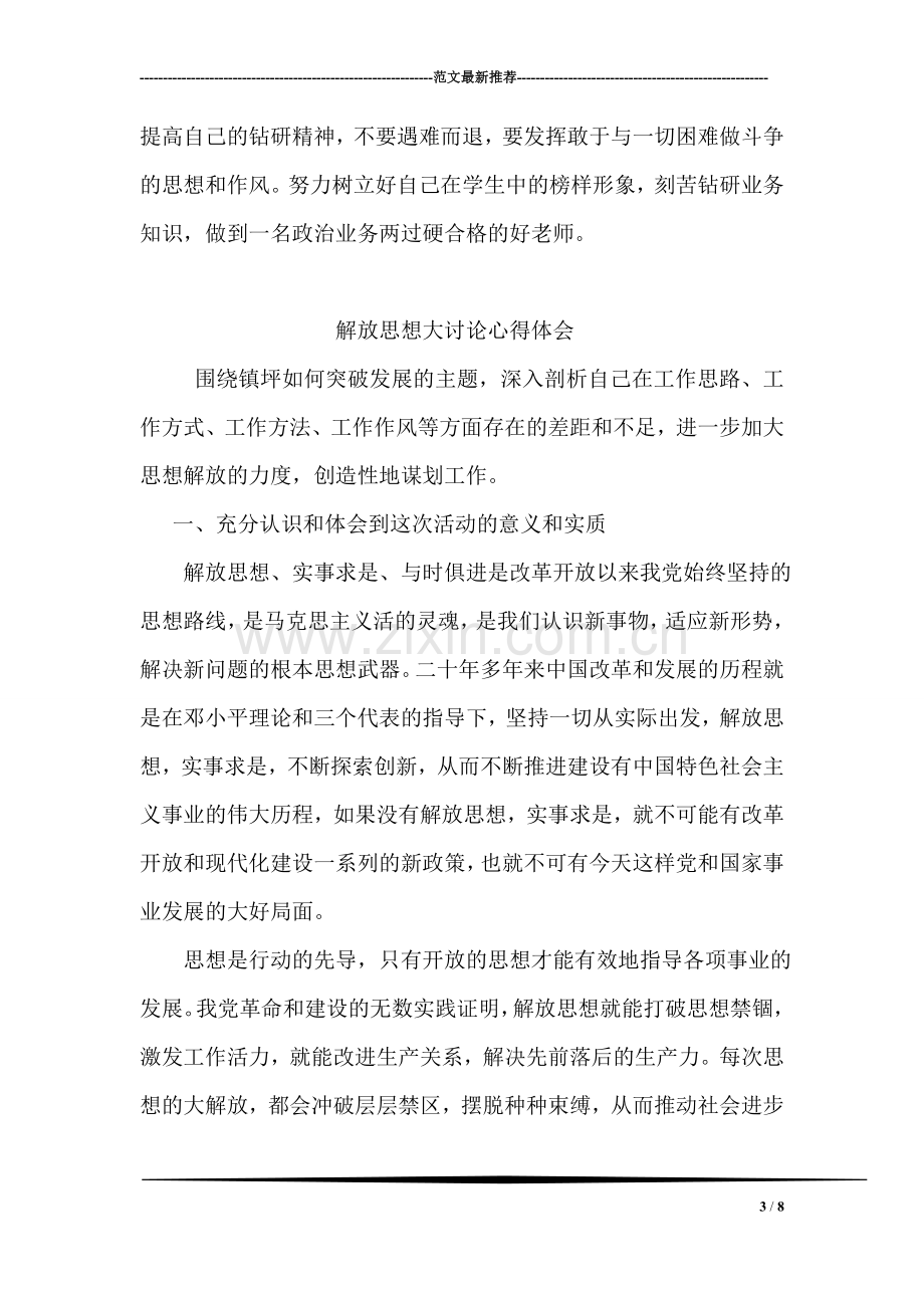 教师学习师德师风心得体会.doc_第3页