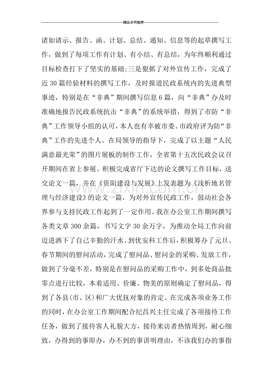 民政系统个人总结范文报告.doc_第3页