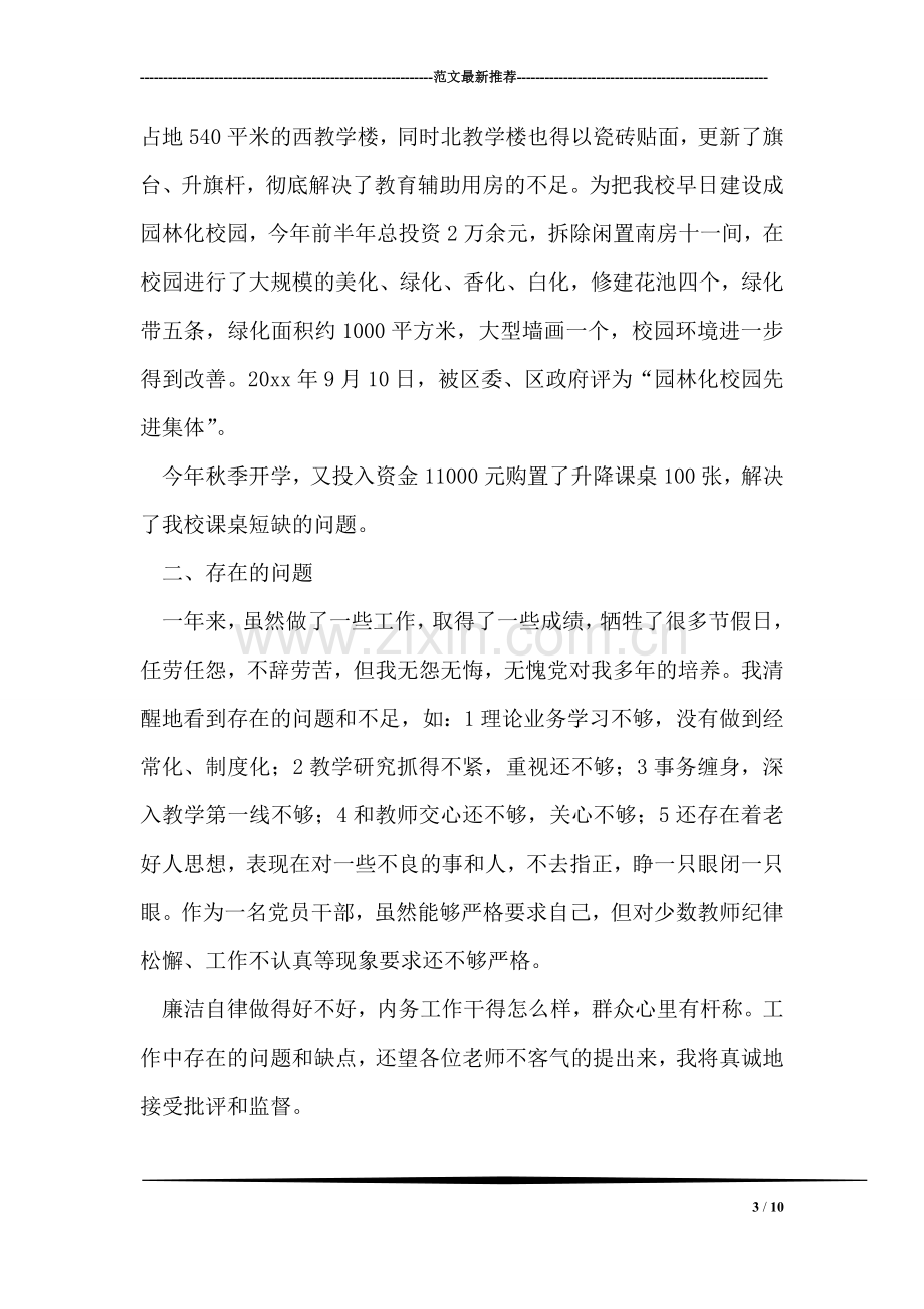 述职报告(廉政方面).doc_第3页