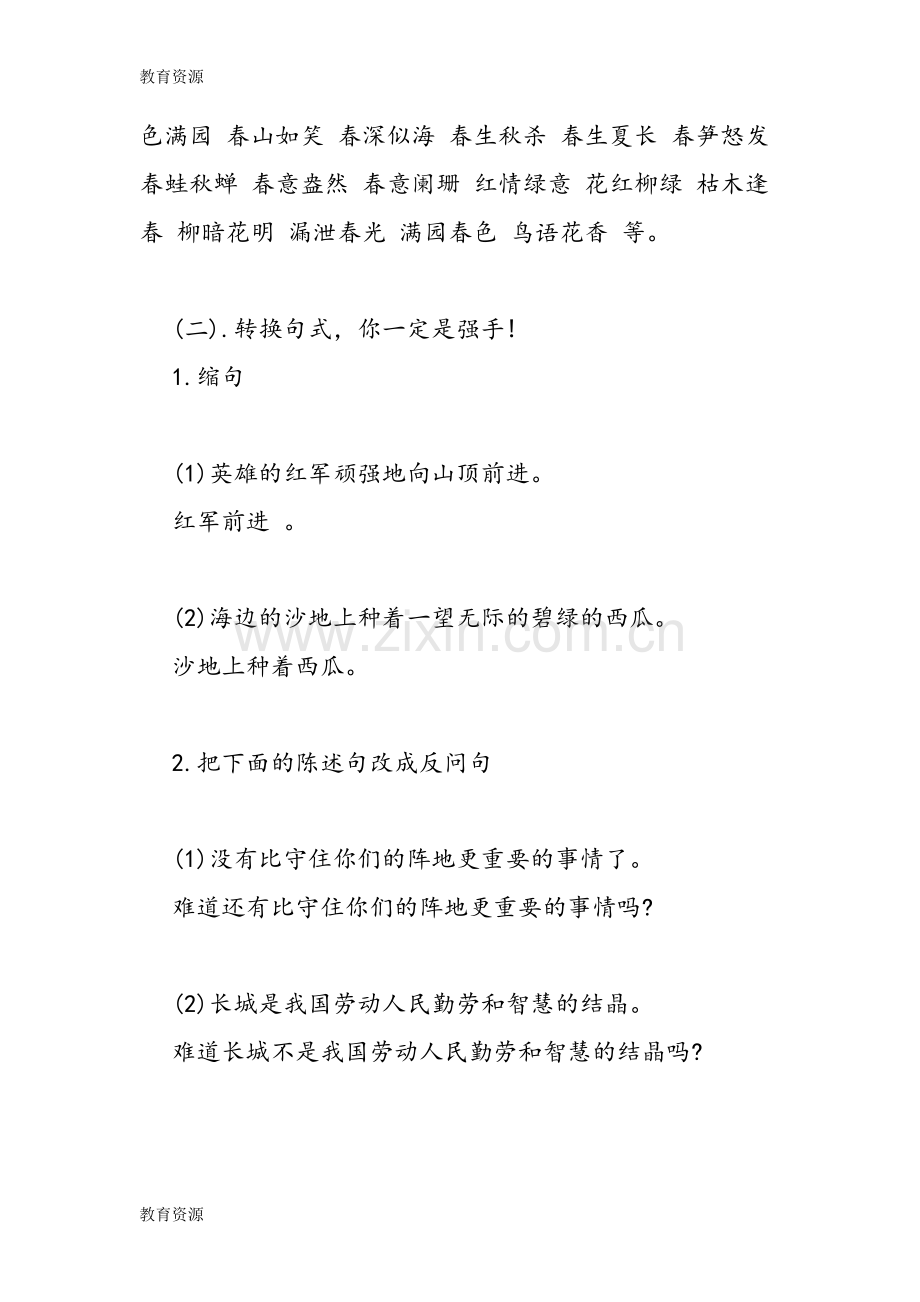 初一新生暑期作业-语文答案学习专用.doc_第2页