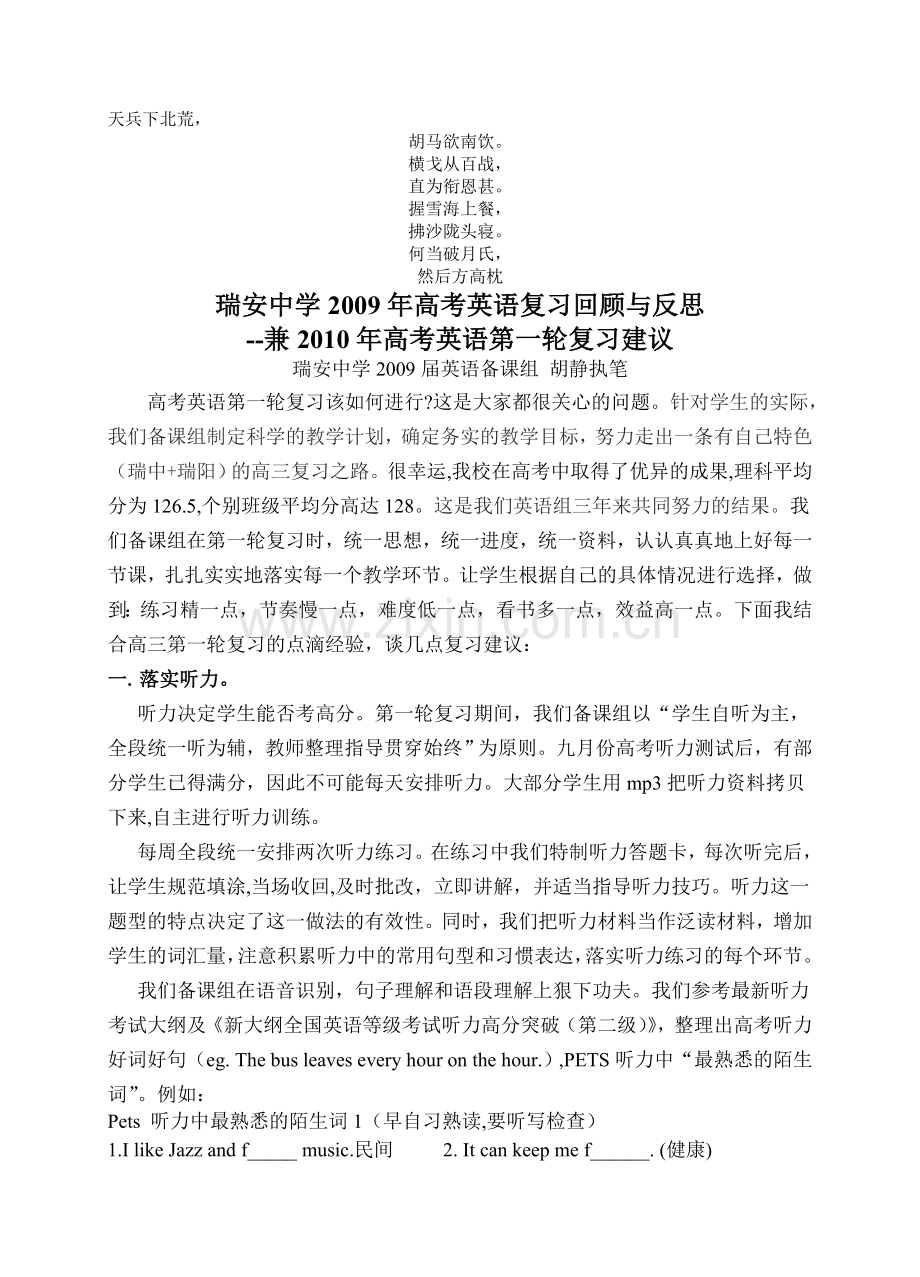 名校必备瑞安中学2009年高考英语复习回顾与反思资料.doc_第1页