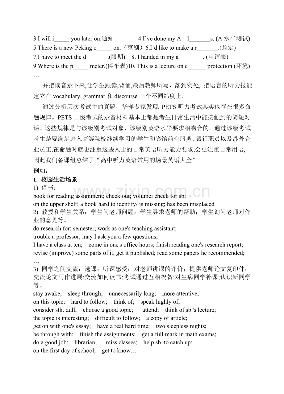 名校必备瑞安中学2009年高考英语复习回顾与反思资料.doc_第2页