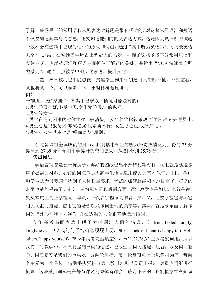 名校必备瑞安中学2009年高考英语复习回顾与反思资料.doc_第3页