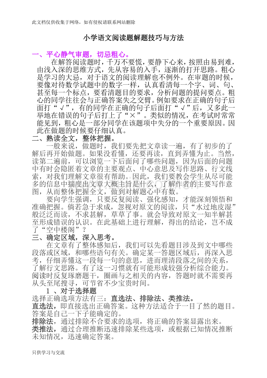 四年级语文课外阅读训练题目及答案教学总结.doc_第1页