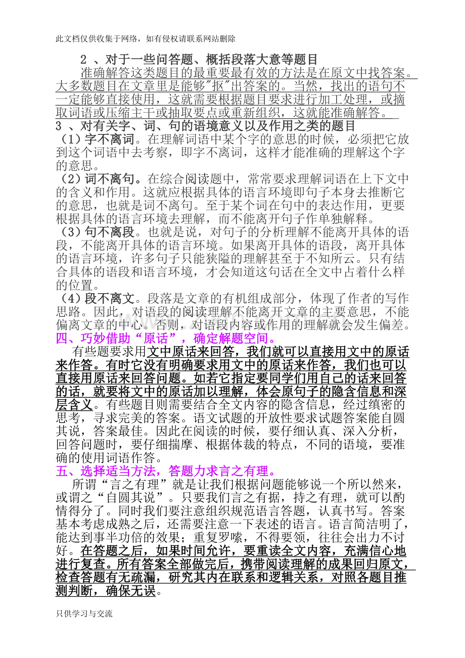 四年级语文课外阅读训练题目及答案教学总结.doc_第2页