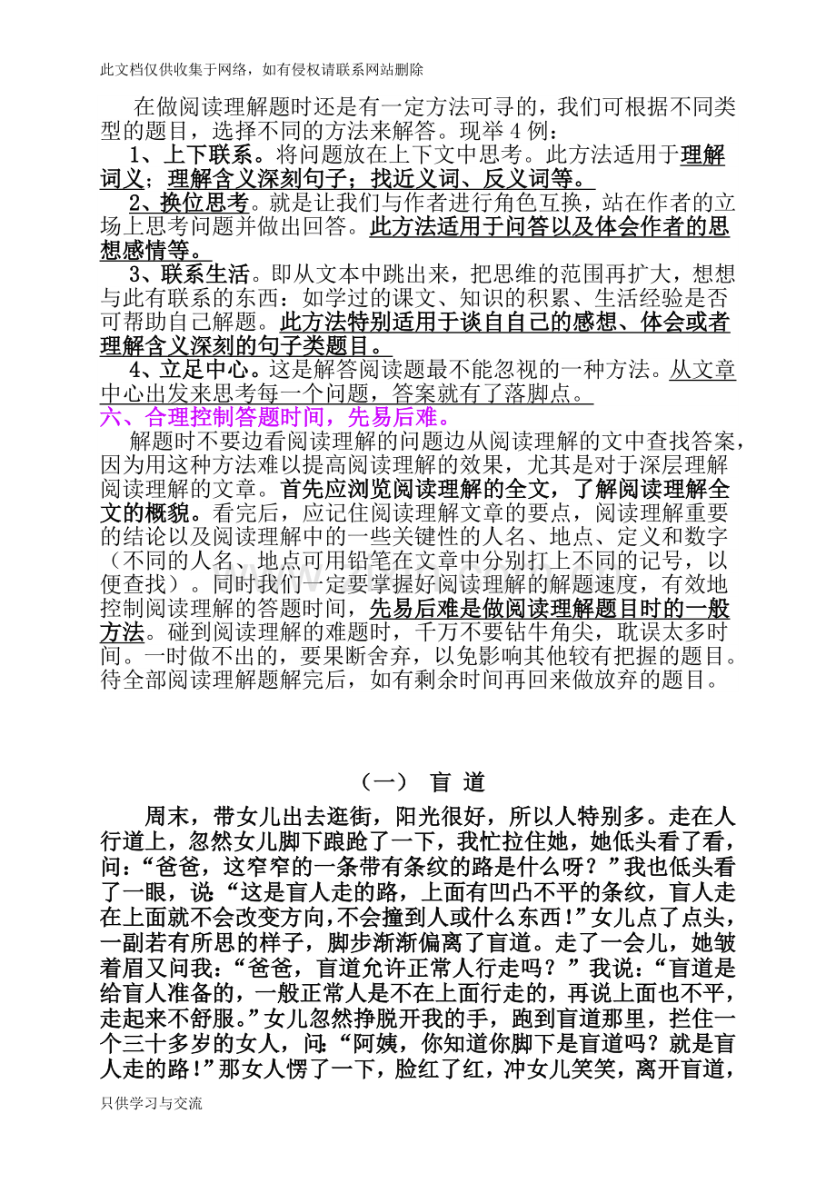 四年级语文课外阅读训练题目及答案教学总结.doc_第3页