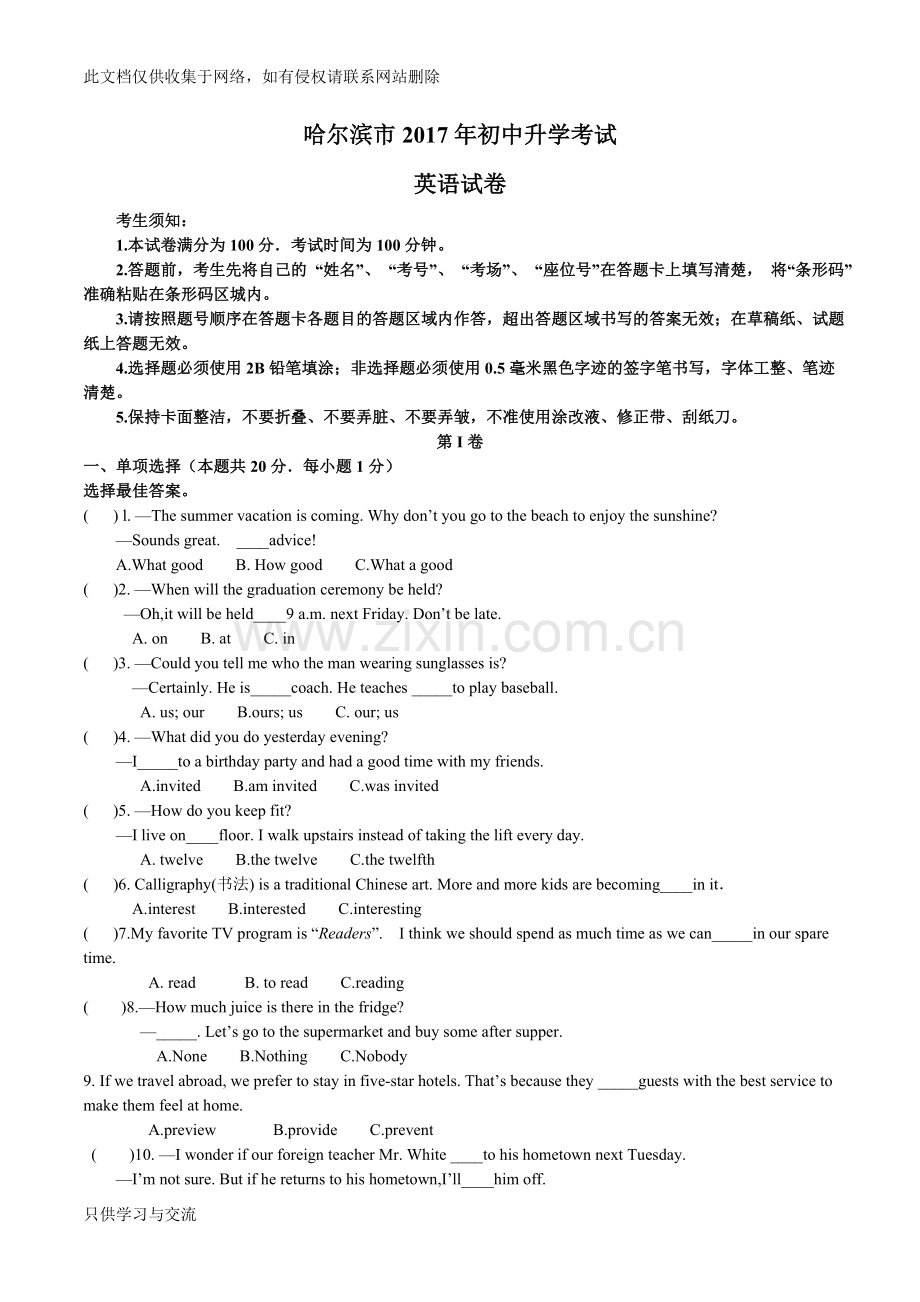 哈尔滨市中考英语试卷及答案(Word版)培训课件.doc_第1页