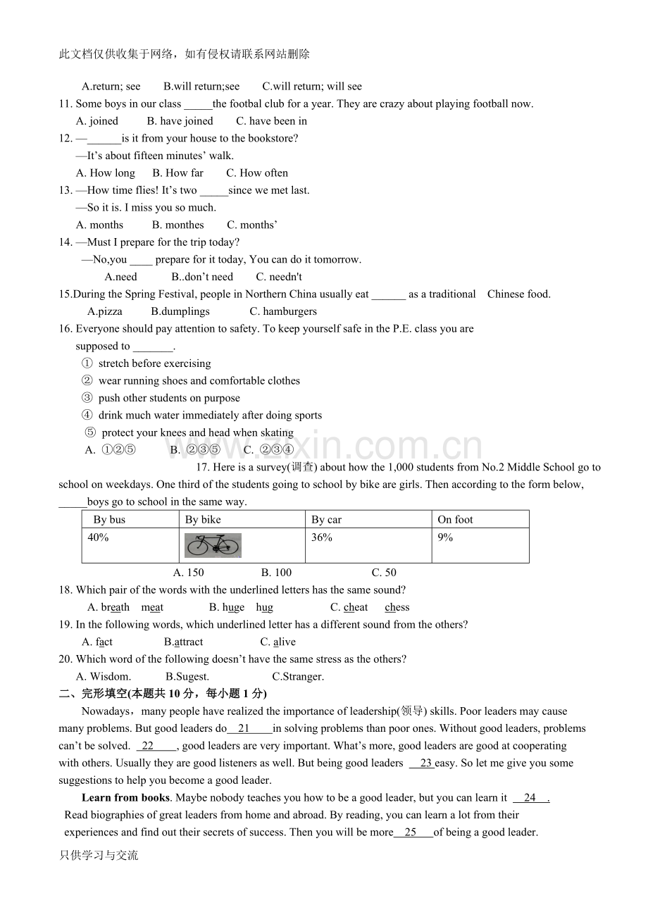 哈尔滨市中考英语试卷及答案(Word版)培训课件.doc_第2页