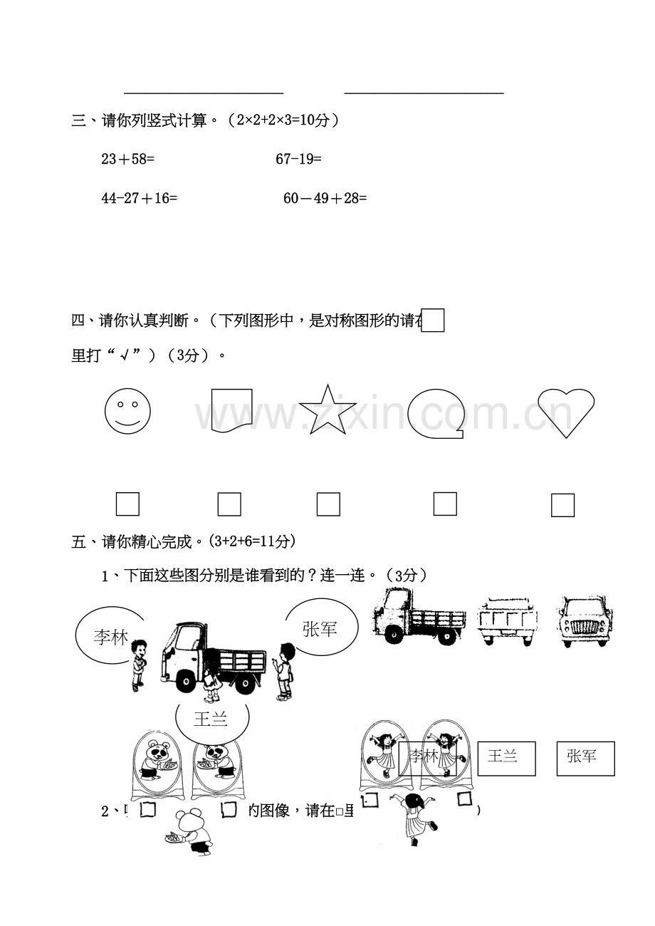 二年级数学上册第五、六单元试卷备课讲稿.doc_第3页