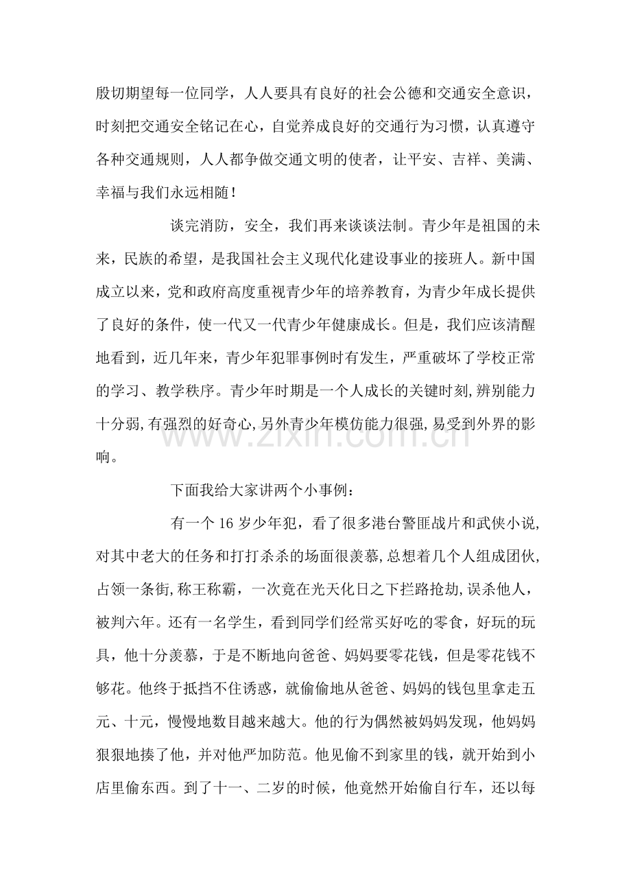 消防安全与法制教育同行.doc_第2页