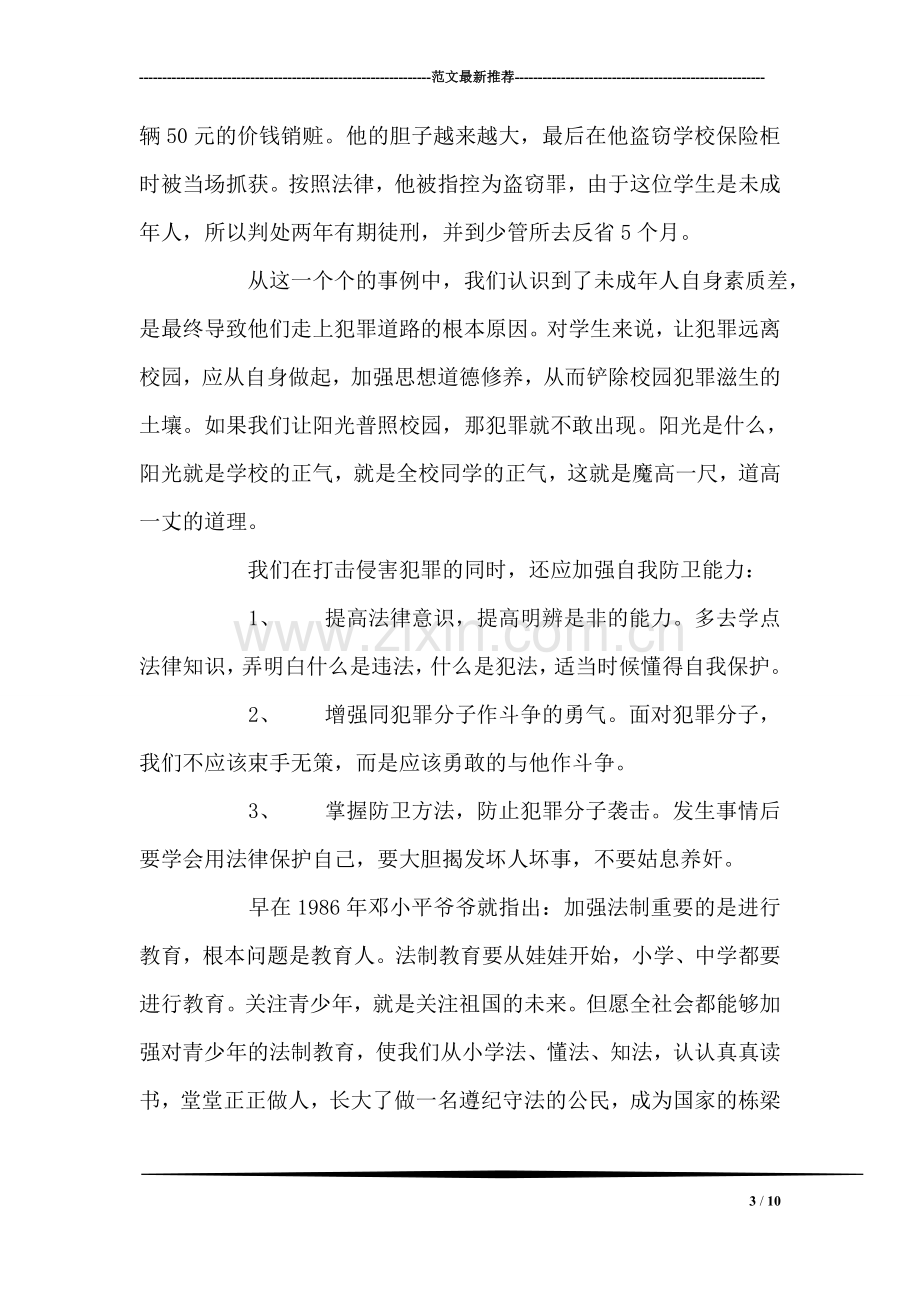 消防安全与法制教育同行.doc_第3页