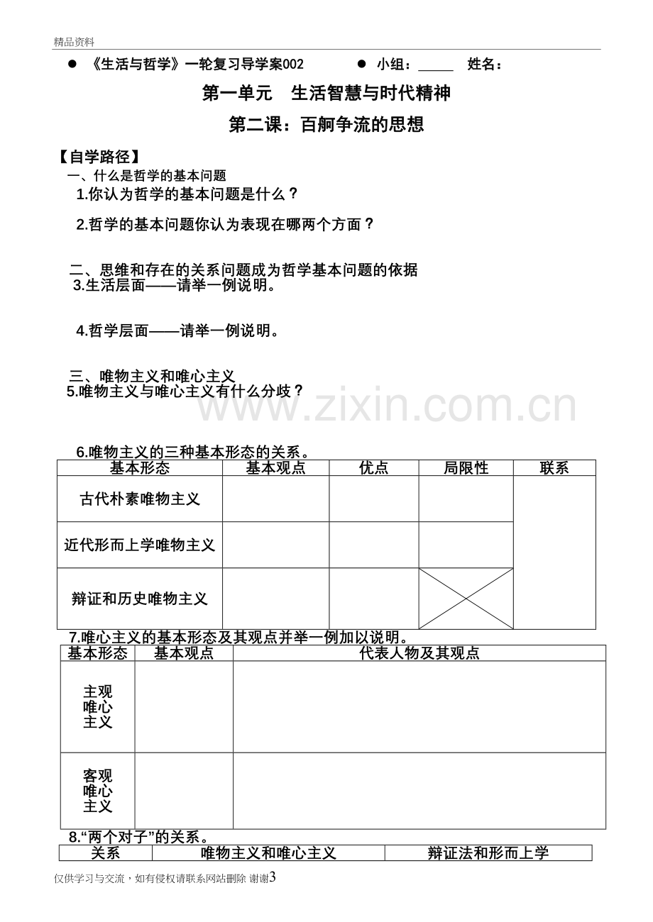 2百舸争流的思想教学文稿.doc_第3页