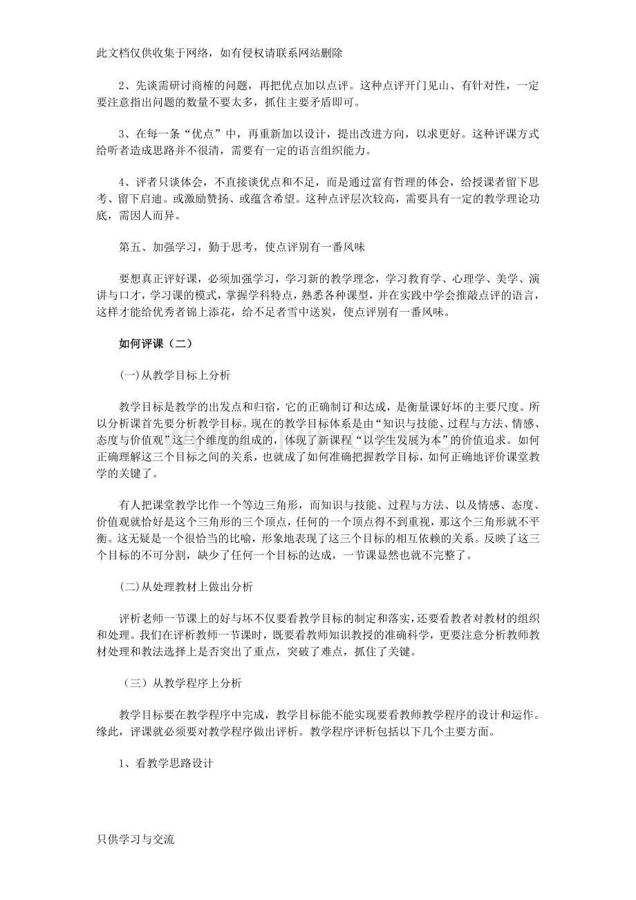 如何评课议课电子教案.doc_第2页