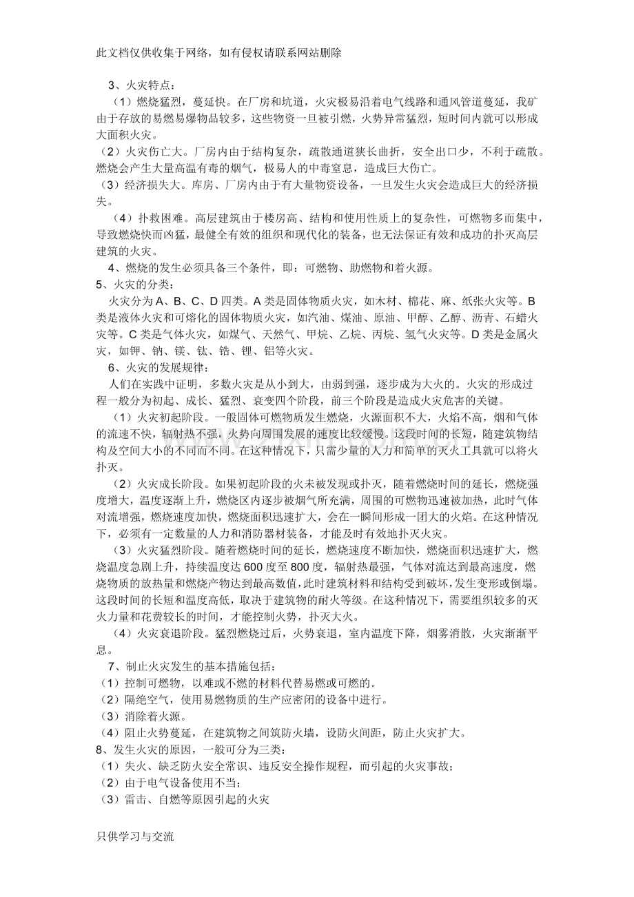 消防培训知识资料说课材料.docx_第2页