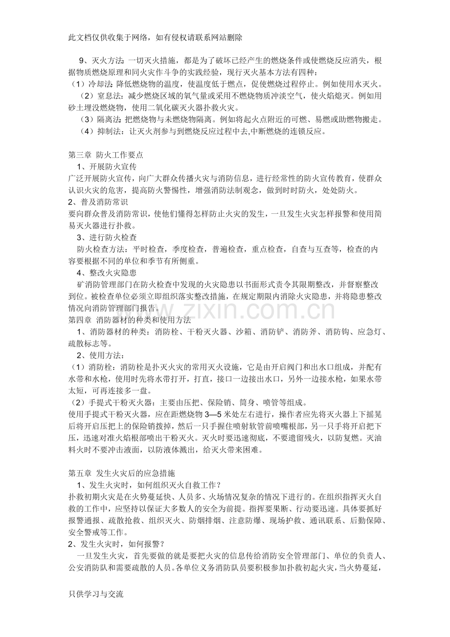 消防培训知识资料说课材料.docx_第3页