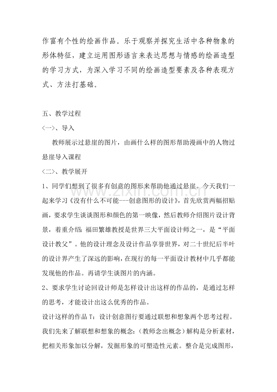 高中美术《没有什么不可能——创意图形的设计》教案.doc_第2页