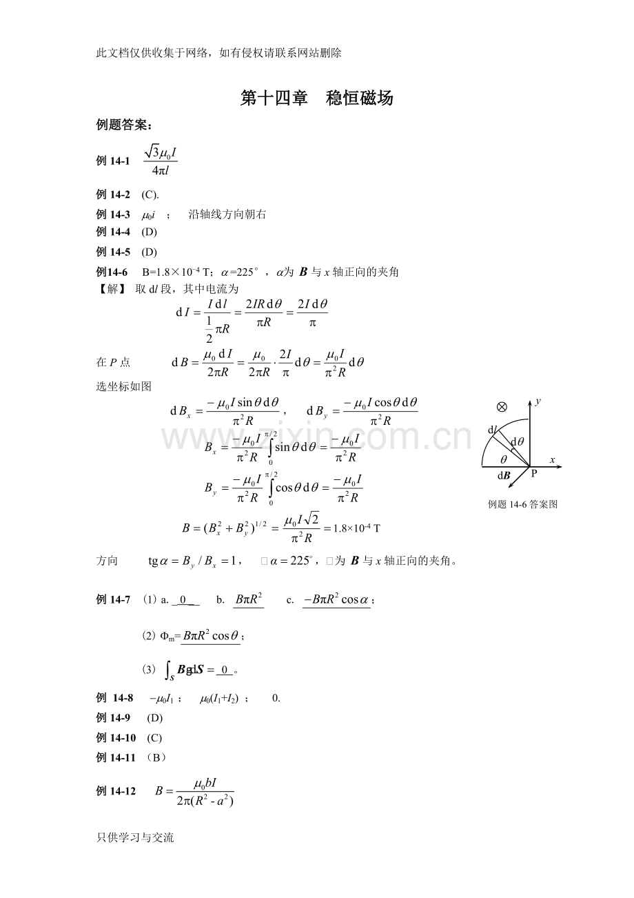 大学物理精讲精练答案教学提纲.doc_第1页