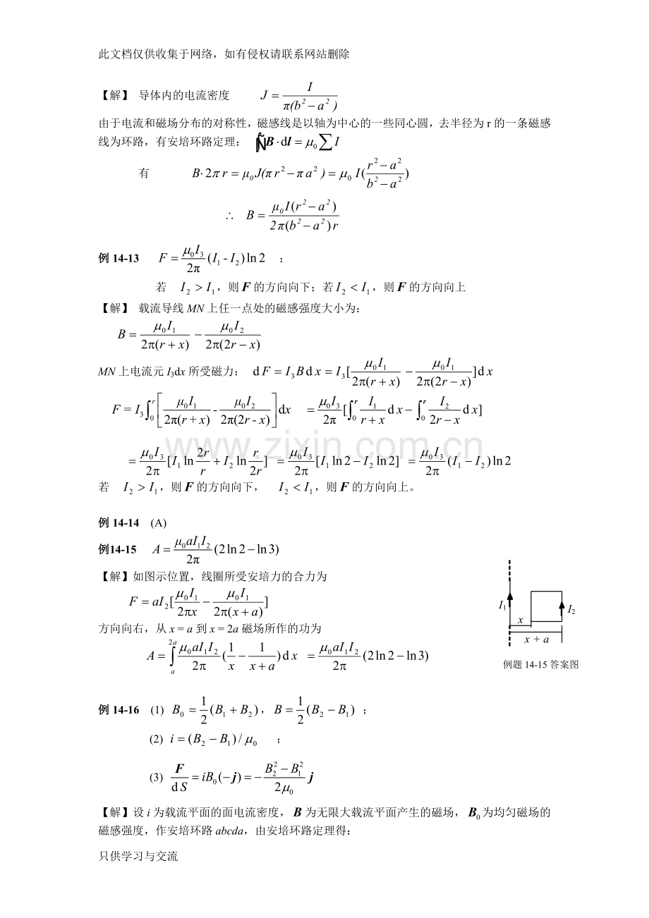 大学物理精讲精练答案教学提纲.doc_第2页