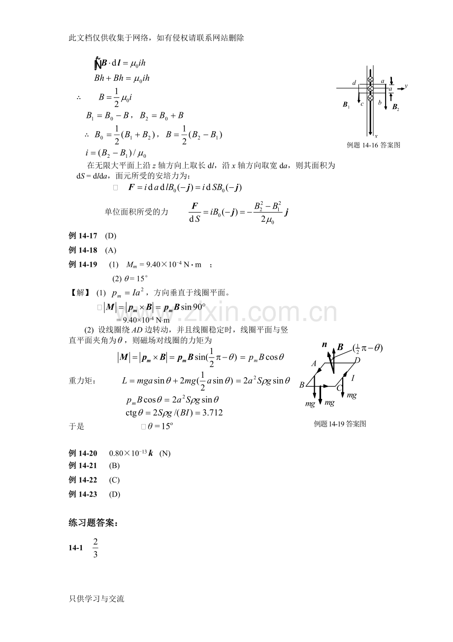 大学物理精讲精练答案教学提纲.doc_第3页