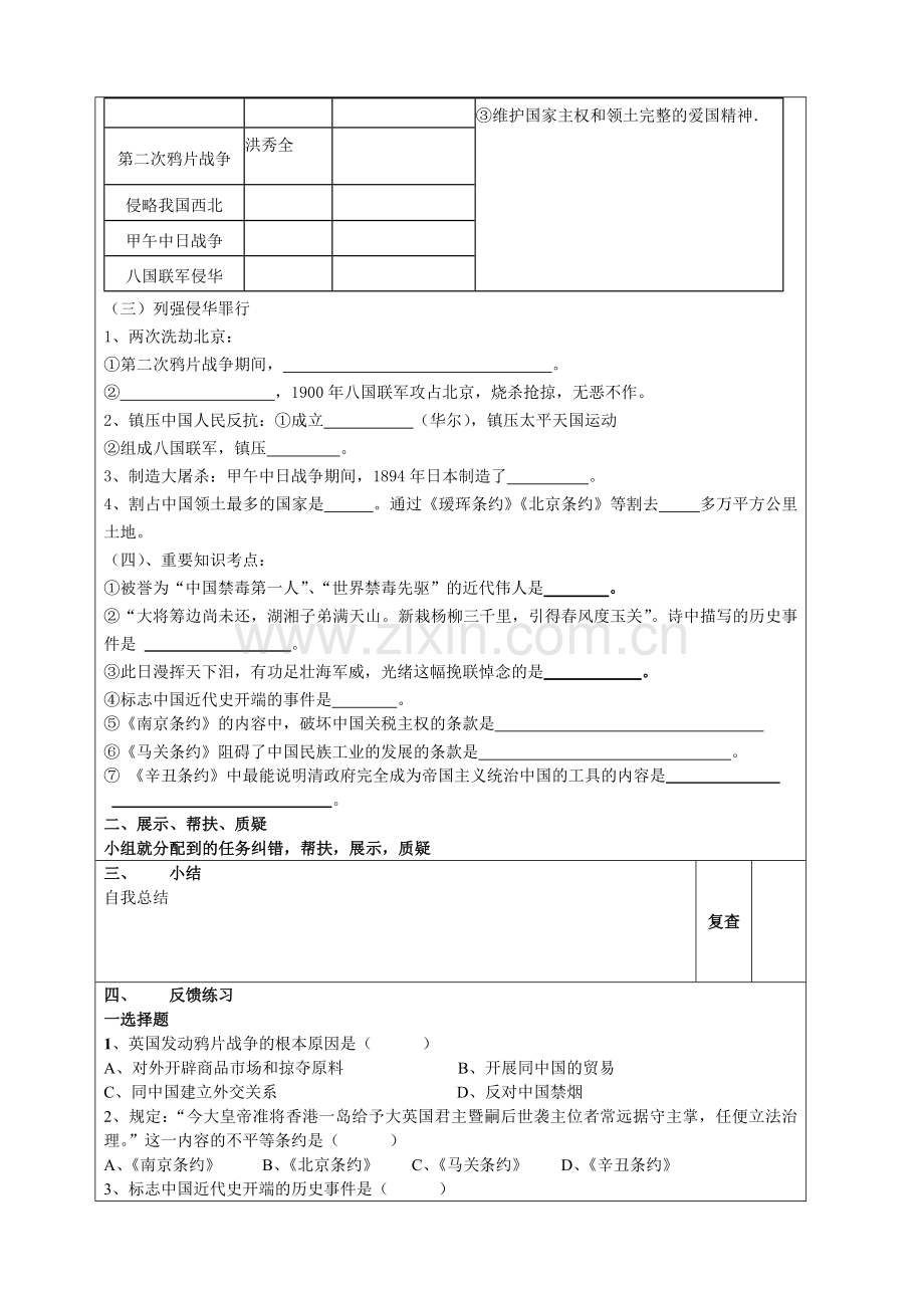 中考《侵略与反抗》导学案学生.doc_第2页