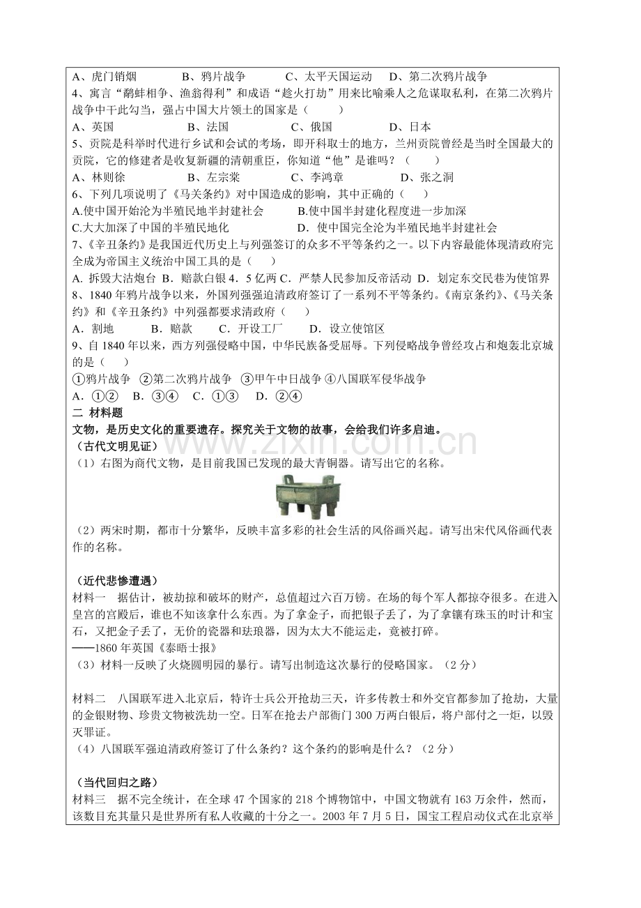 中考《侵略与反抗》导学案学生.doc_第3页